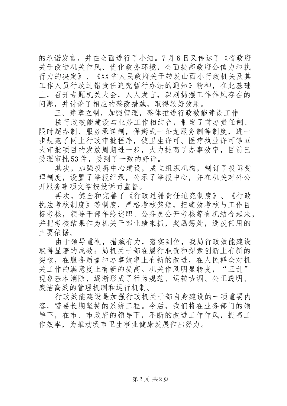行政效能建设工作情况汇报 _第2页