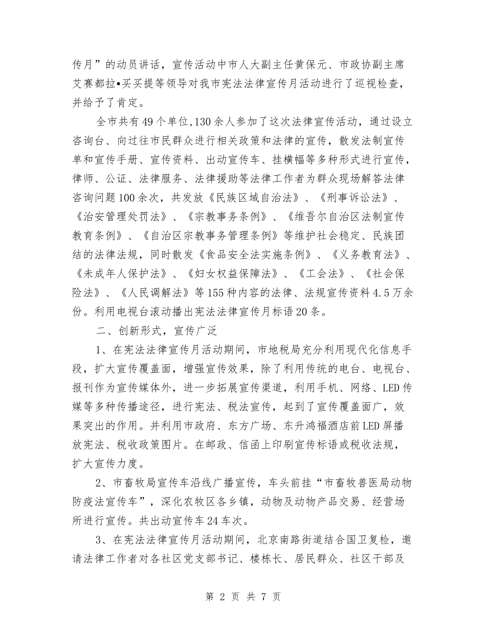 2024年“宪法法律宣传月”活动工作总结与2024年“寻访校友”社会实践活动方案汇编_第2页