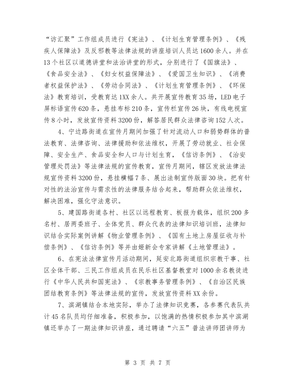 2024年“宪法法律宣传月”活动工作总结与2024年“寻访校友”社会实践活动方案汇编_第3页