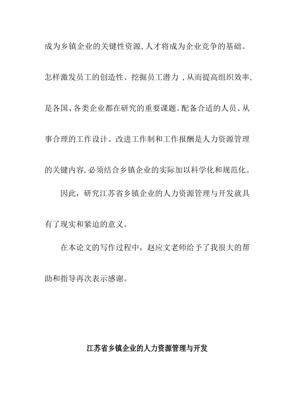 某某省企业的人力资源管理与开发_第2页