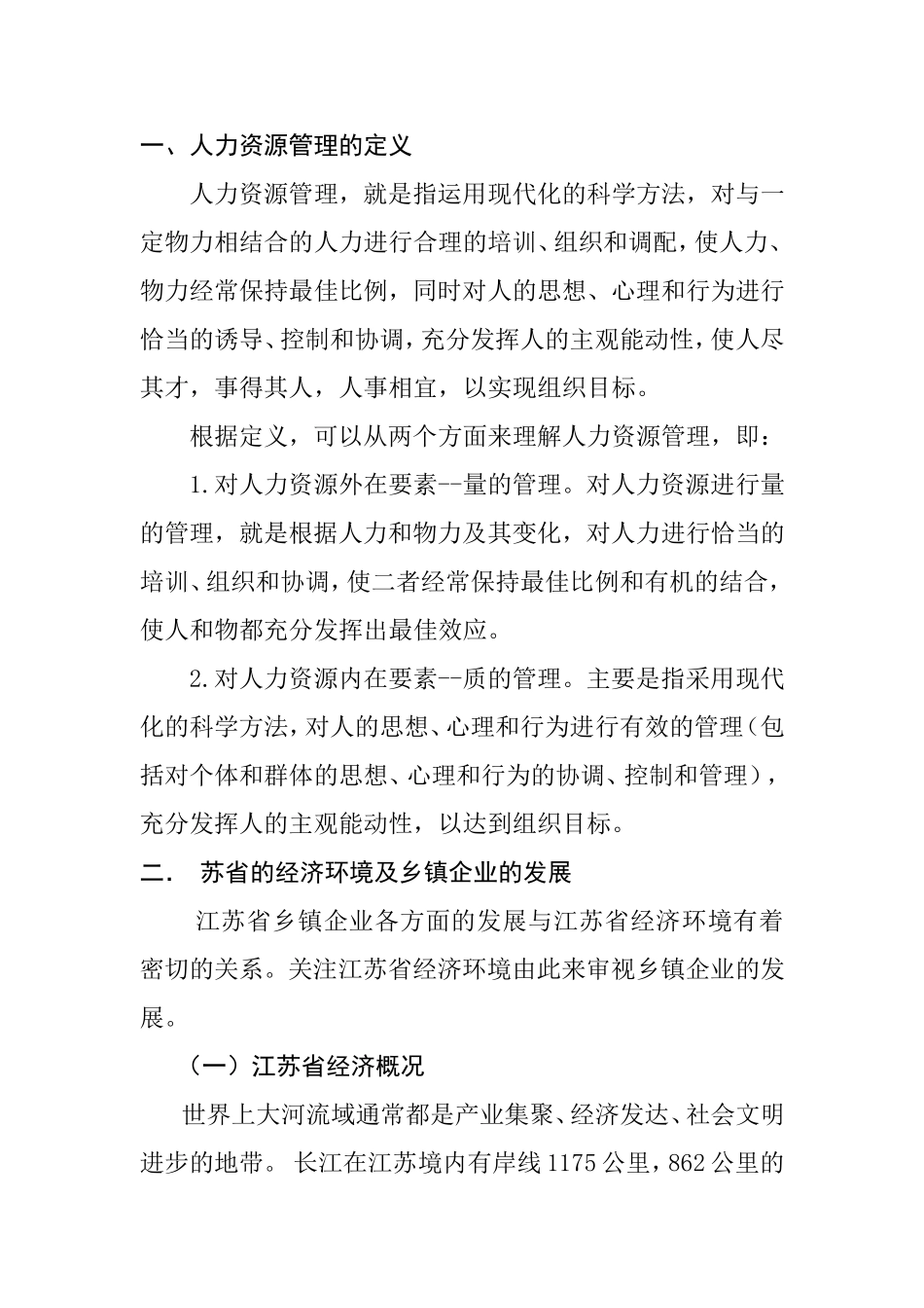 某某省企业的人力资源管理与开发_第3页