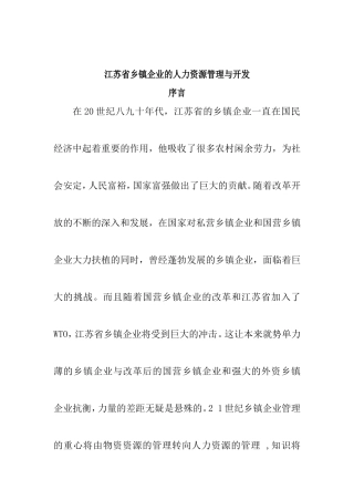 某某省企业的人力资源管理与开发