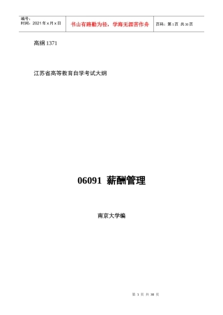江苏自学考试薪酬管理任正臣主编XXXX新版