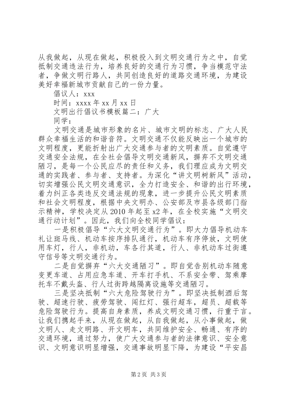 文明出行倡议书范文模板_第2页