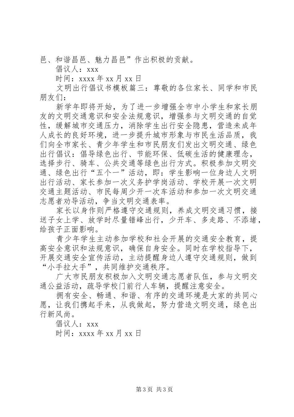 文明出行倡议书范文模板_第3页