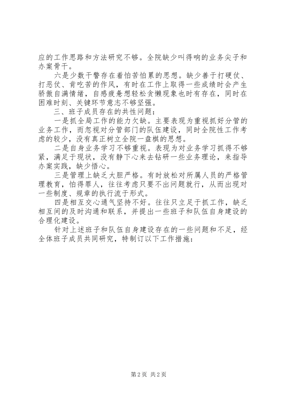 检察院队伍建设情况汇报材料 _第2页