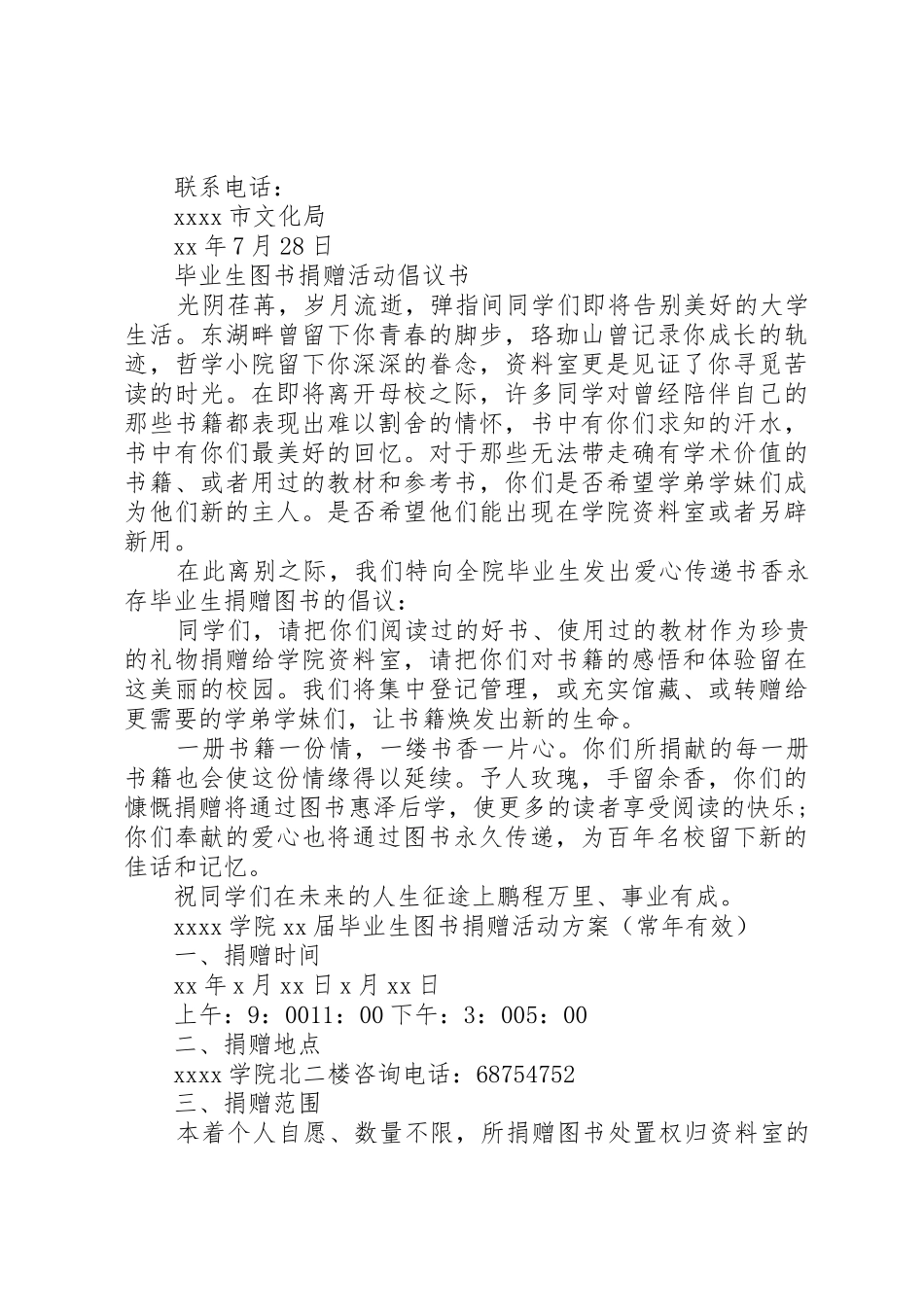 图书捐赠倡议书范文4篇_第2页