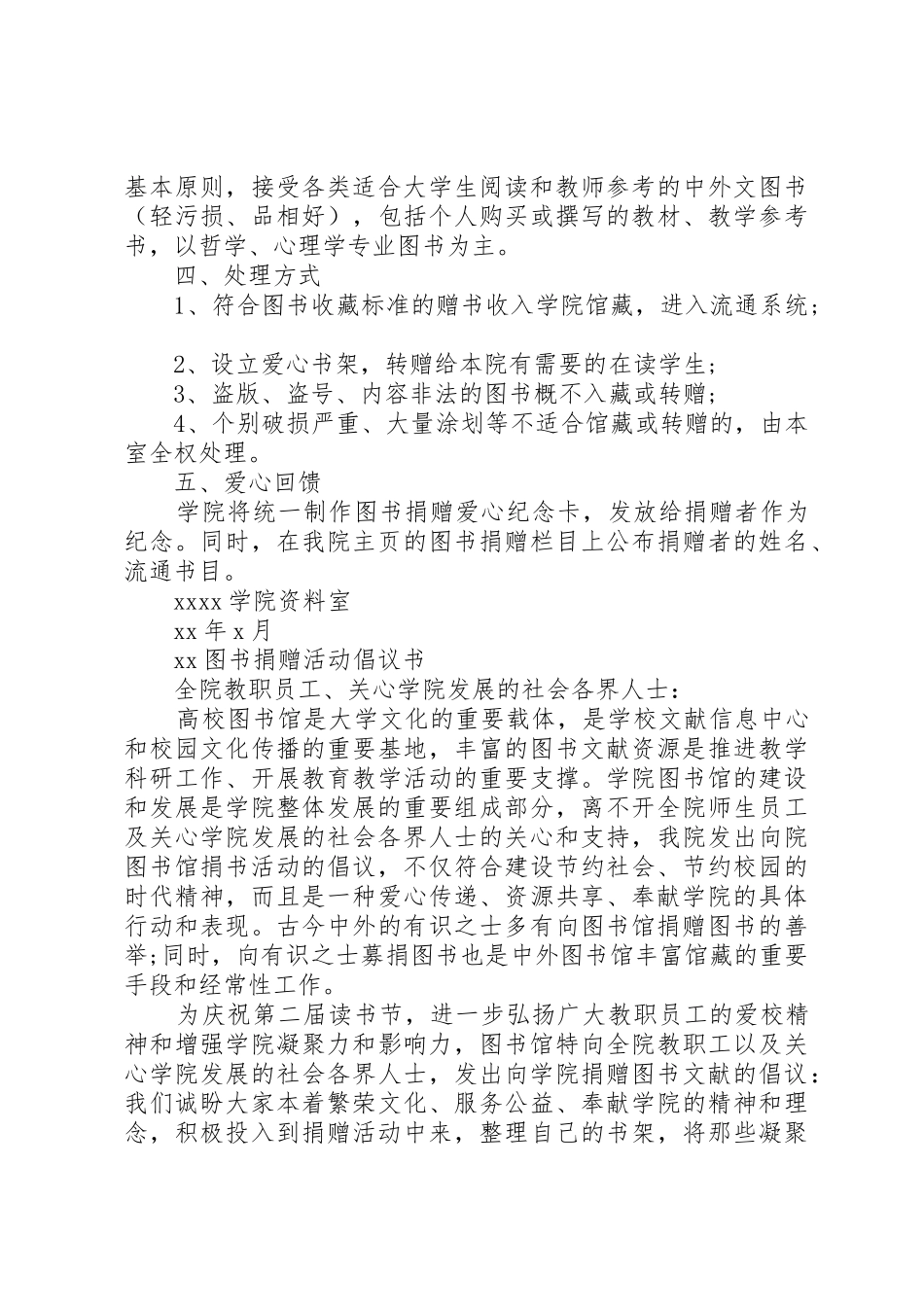 图书捐赠倡议书范文4篇_第3页