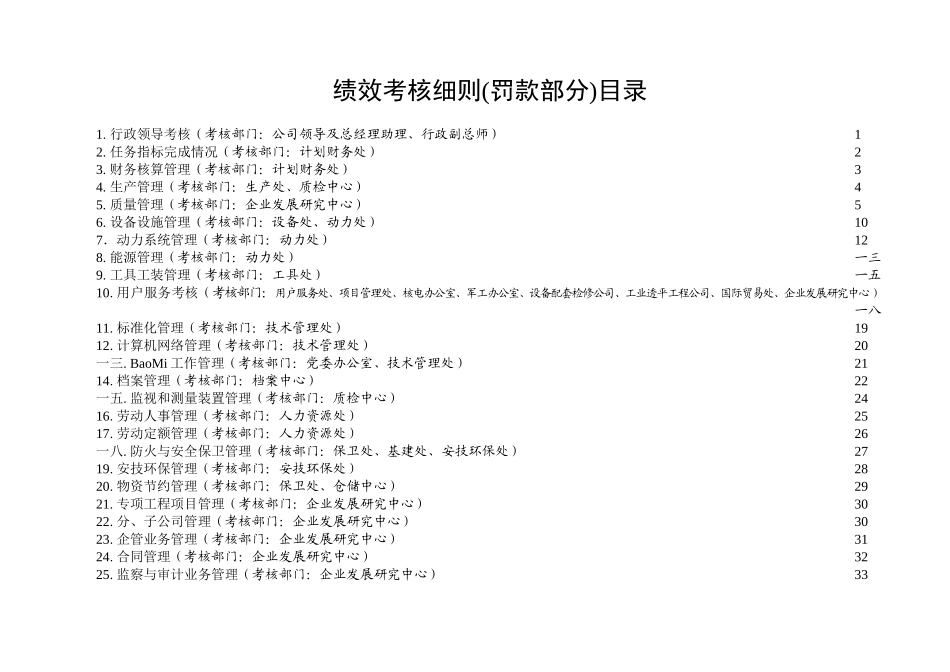 某汽轮机厂绩效考核细则_第2页