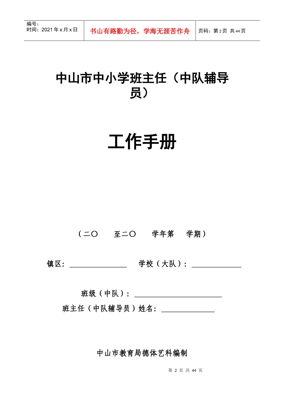 班主任工作手册XXXX上_第2页