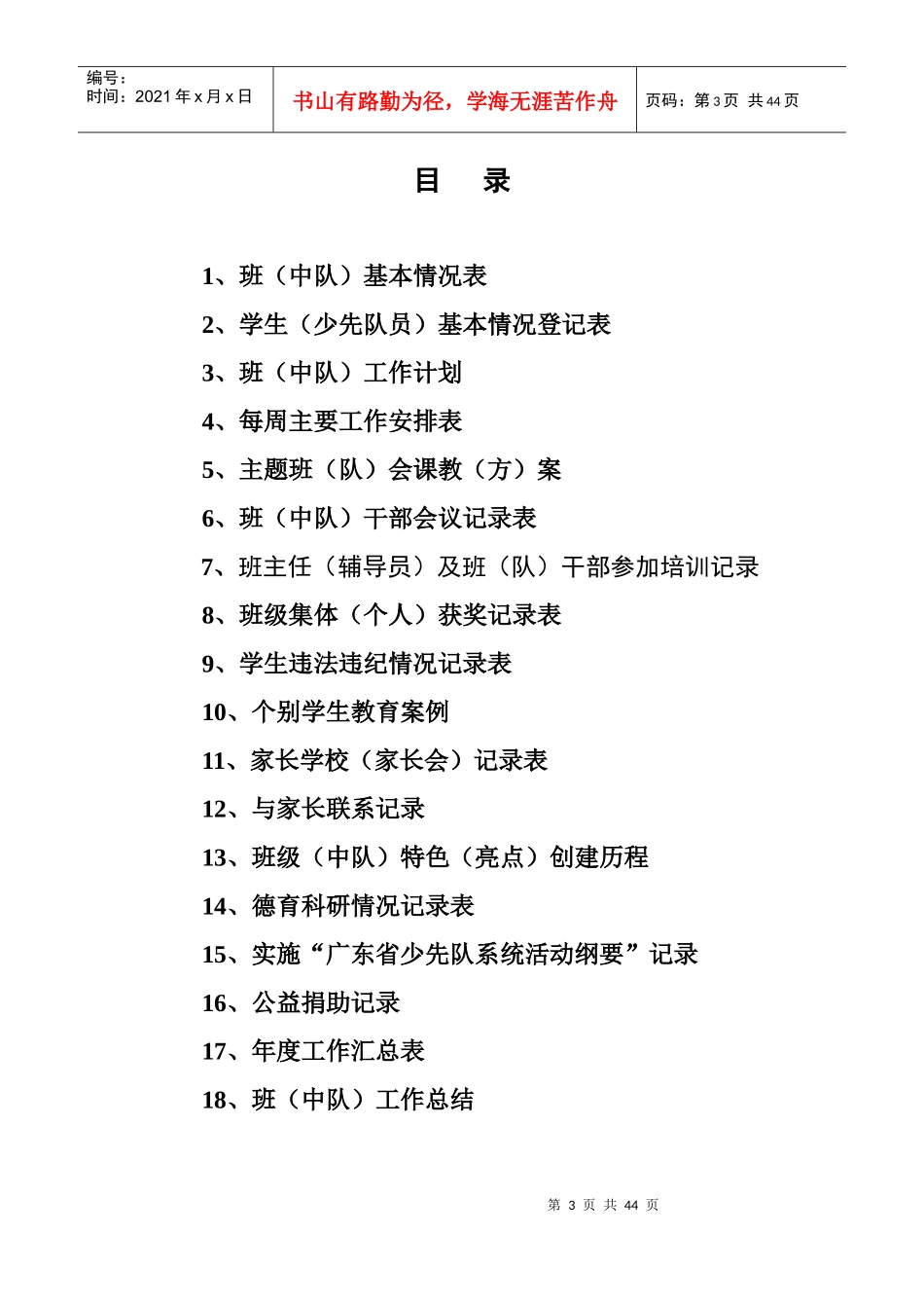 班主任工作手册XXXX上_第3页