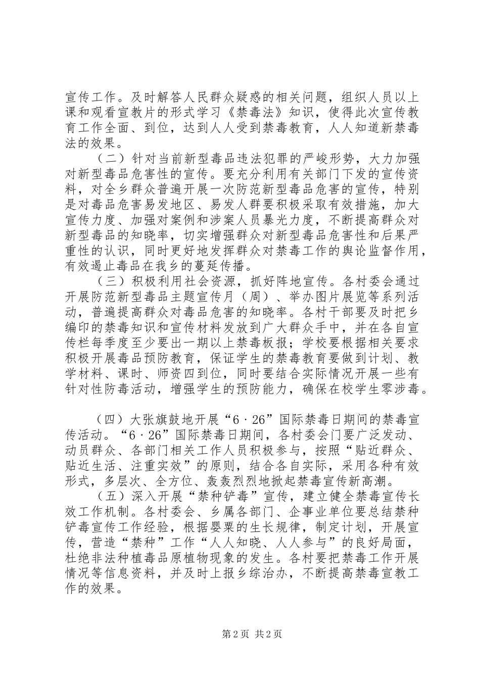禁毒工作计划参考范文_第2页