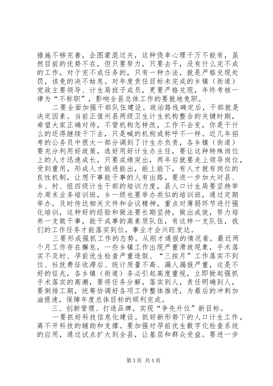 县长在全县人口和计划生育工作推进会的上的讲话_第3页