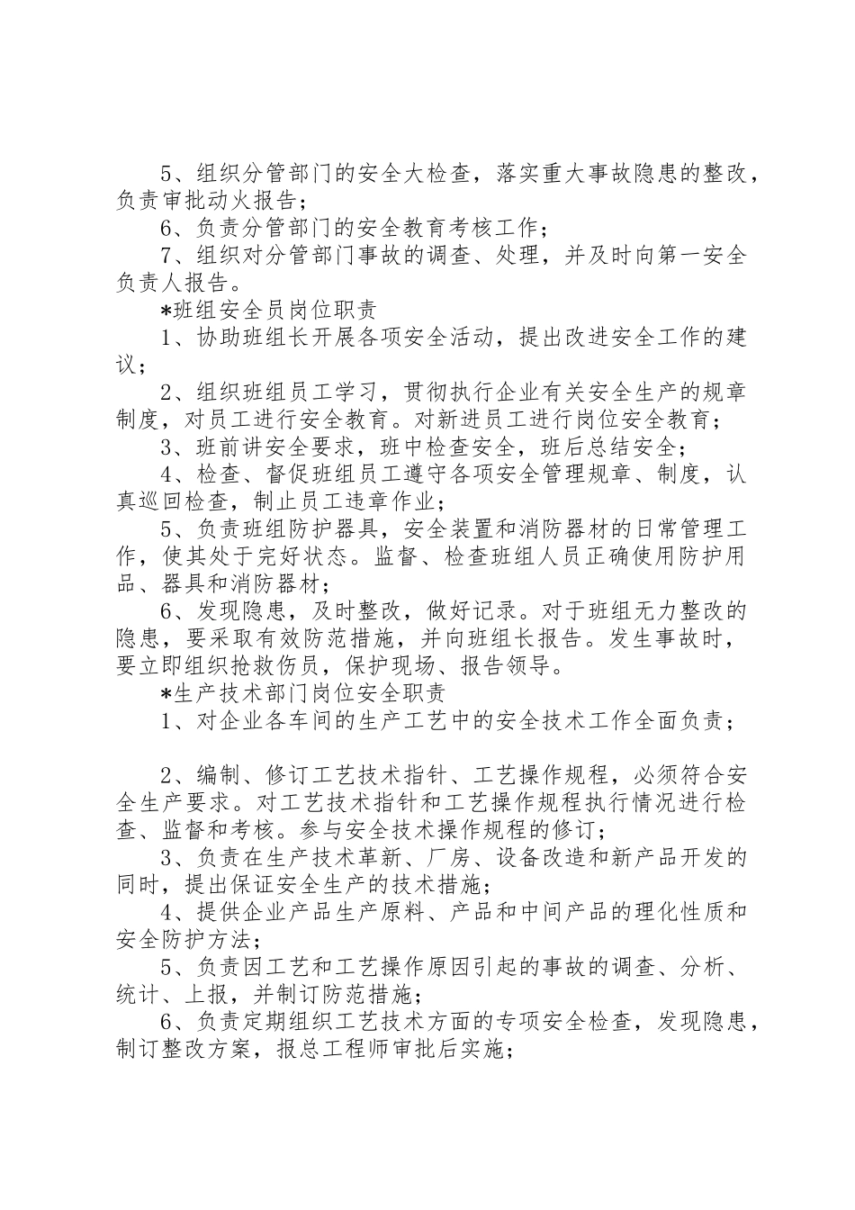 各个岗位安全生产职责要求 _第2页