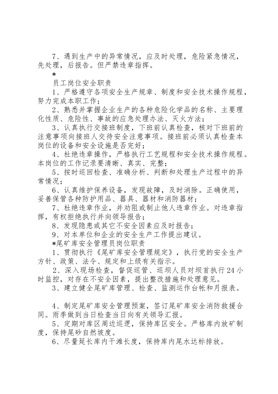 各个岗位安全生产职责要求 _第3页