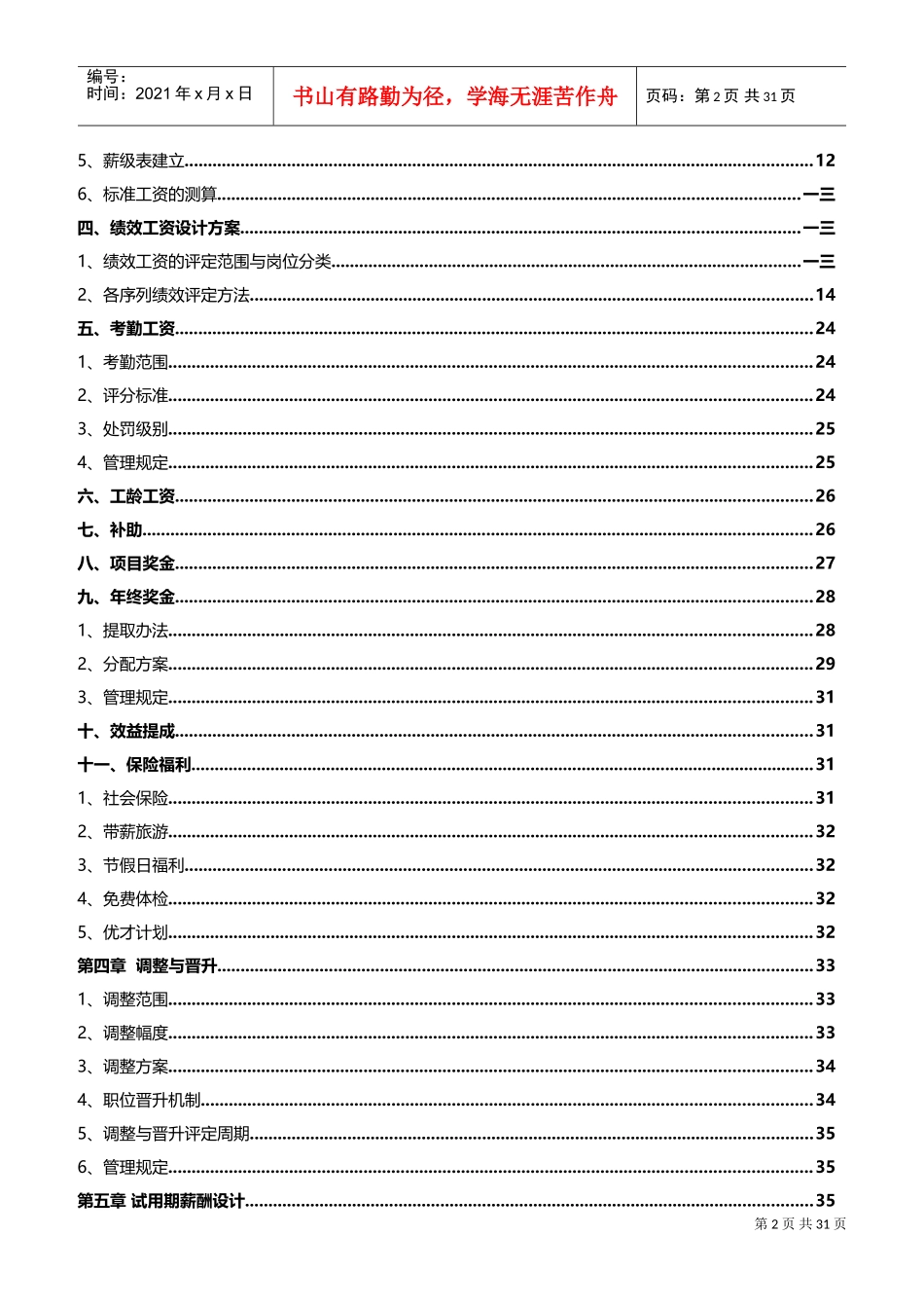 某某科技公司薪酬体系设计方案_第2页