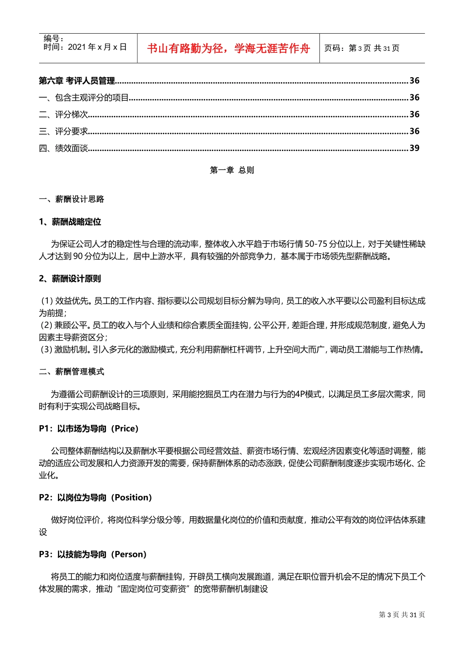 某某科技公司薪酬体系设计方案_第3页