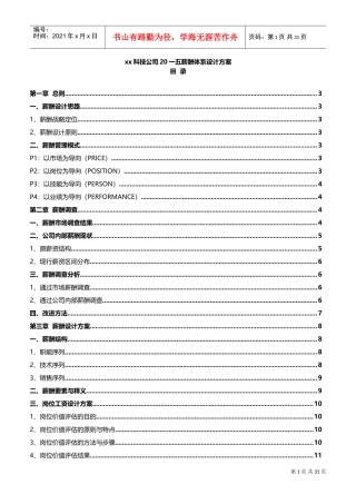 某某科技公司薪酬体系设计方案