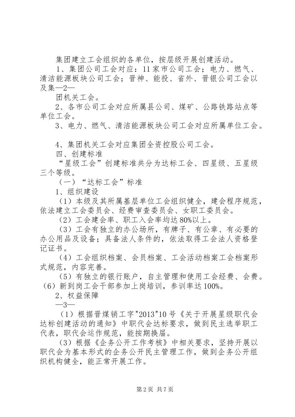 星级达标汇报材料 _第2页