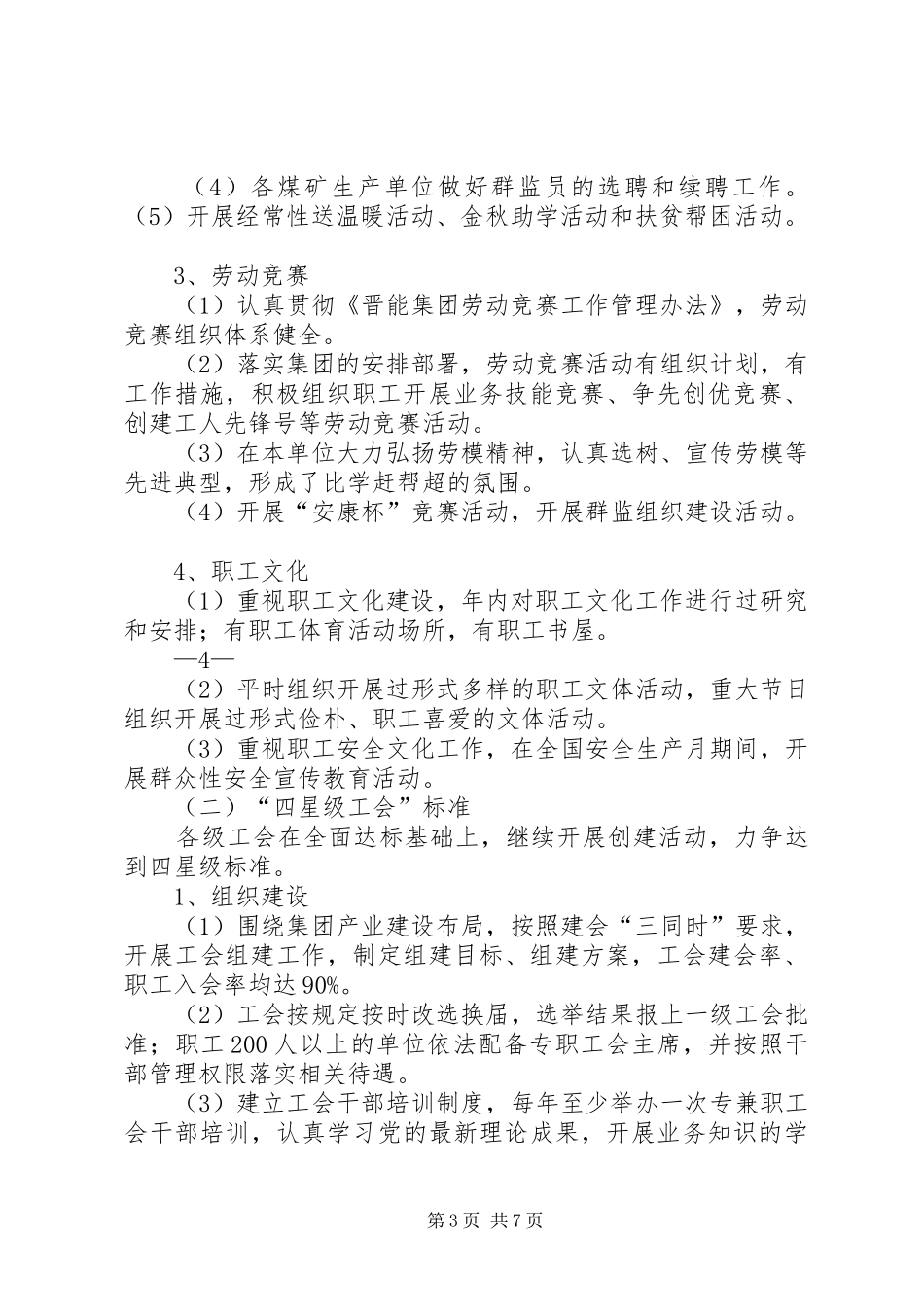 星级达标汇报材料 _第3页