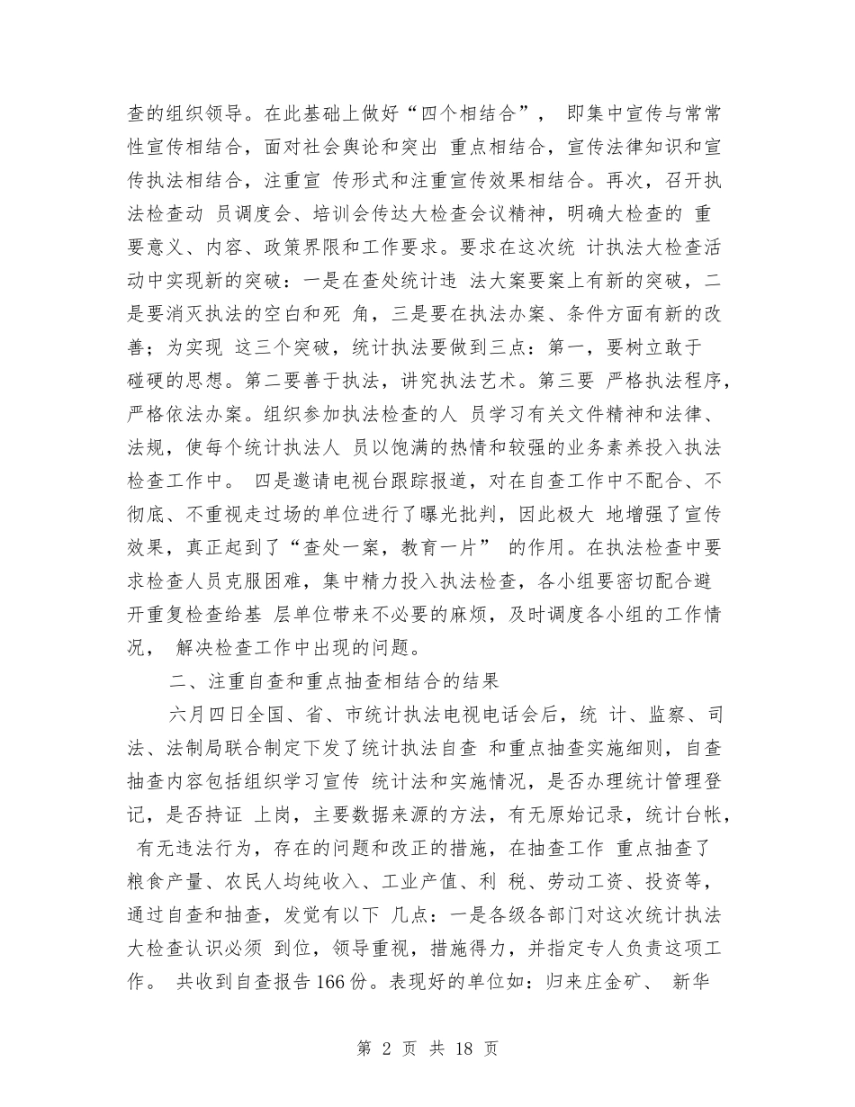 2024统计局自查报告4篇与2024继续教育学习心得体会汇编_第2页