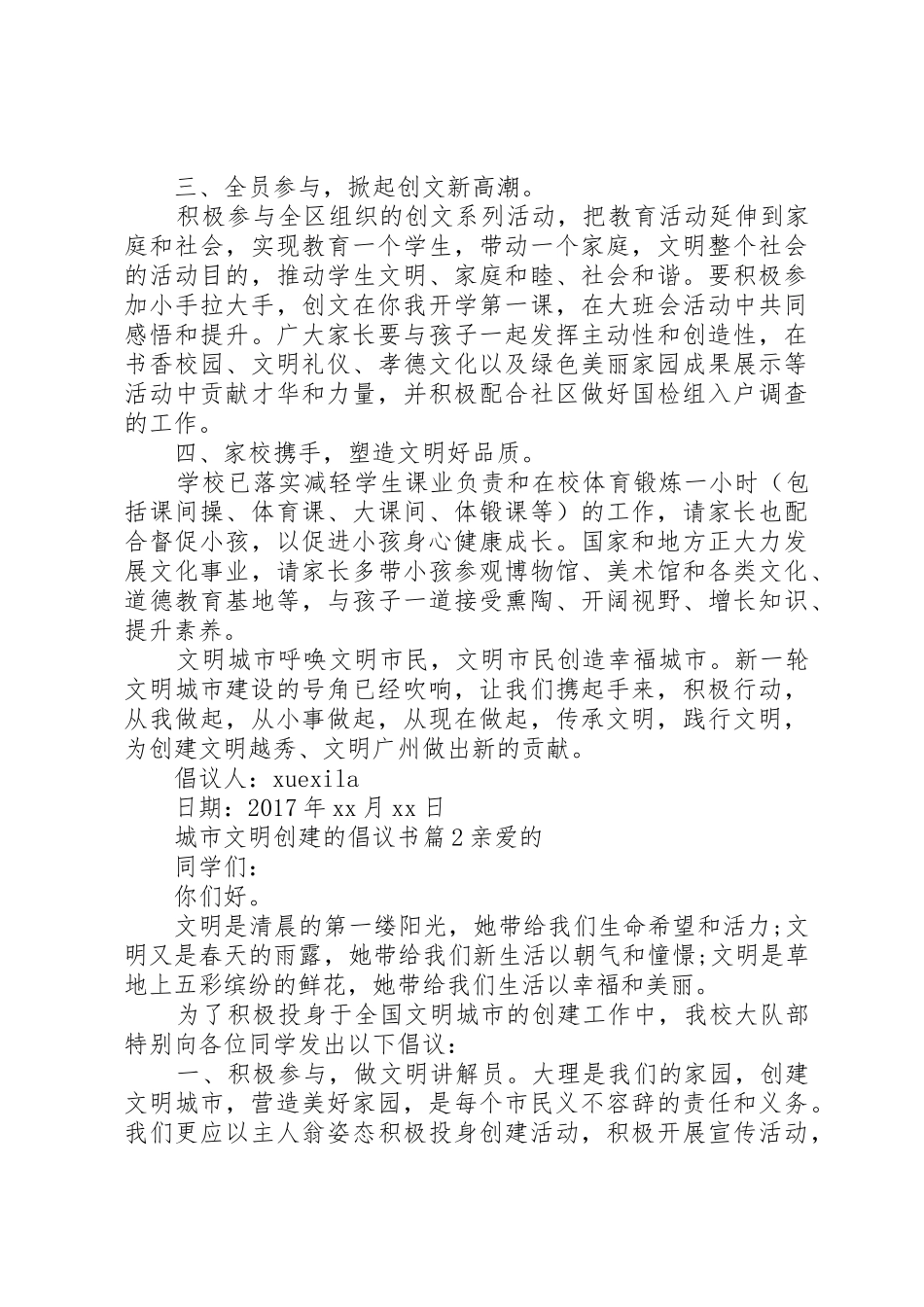 城市文明创建的倡议书范文_第2页