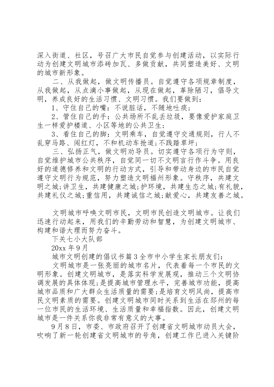 城市文明创建的倡议书范文_第3页