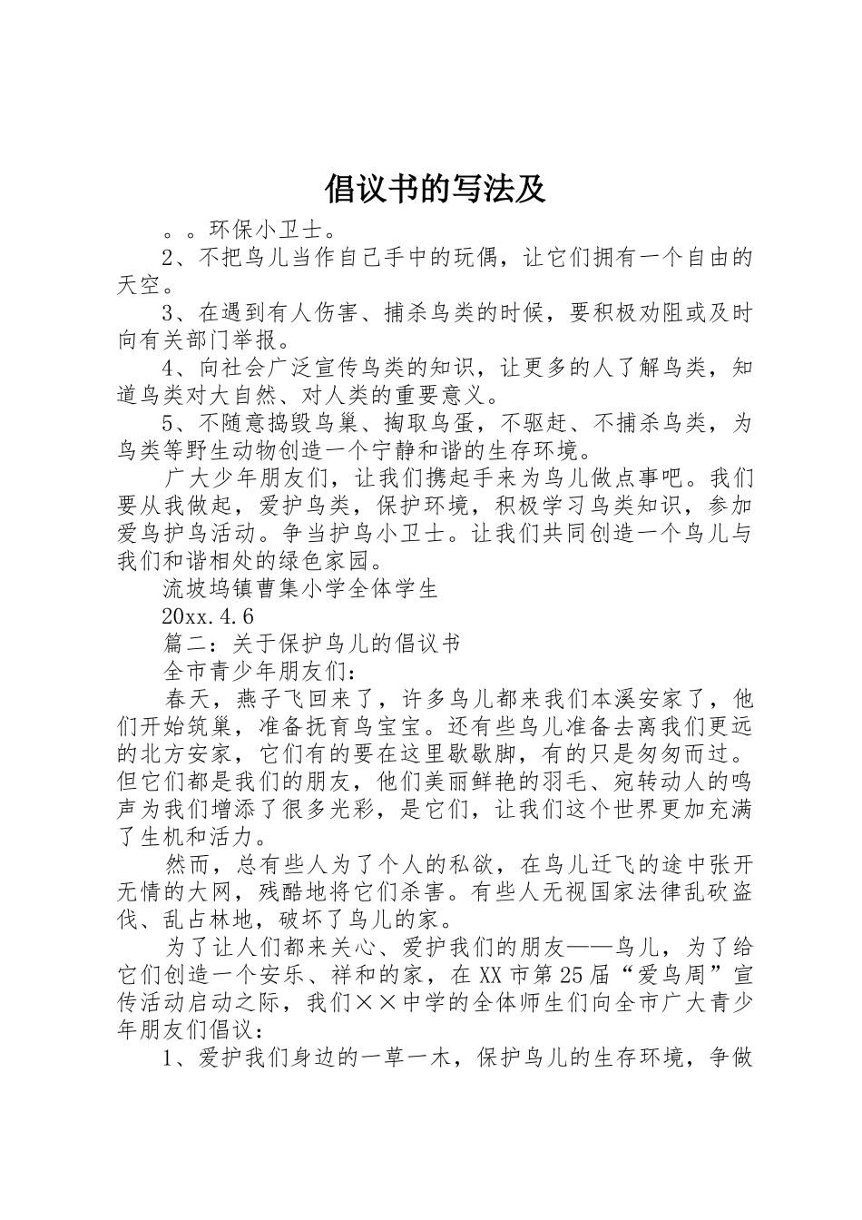 倡议书范文的写法及_第1页