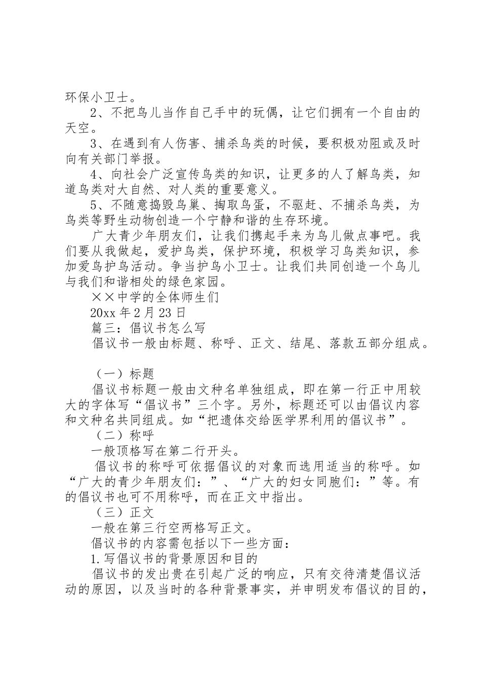 倡议书范文的写法及_第2页