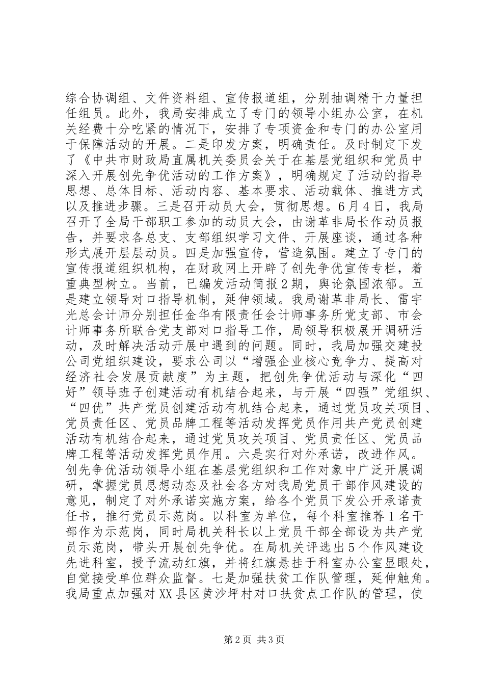 市财政局创先争优活动前阶段工作自查报告 _第2页