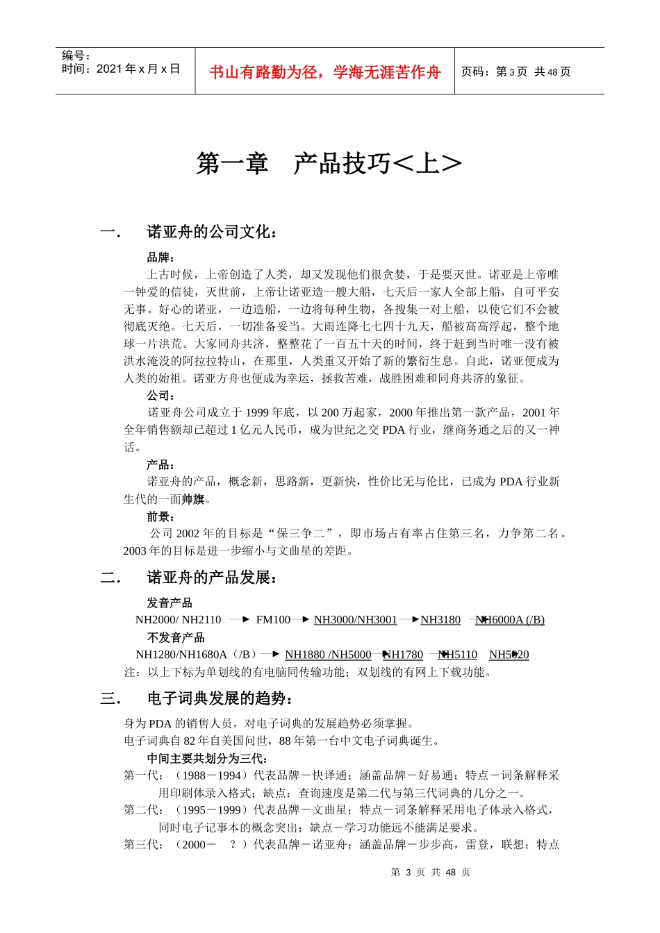 诺亚舟电脑辞典培训手册_第3页