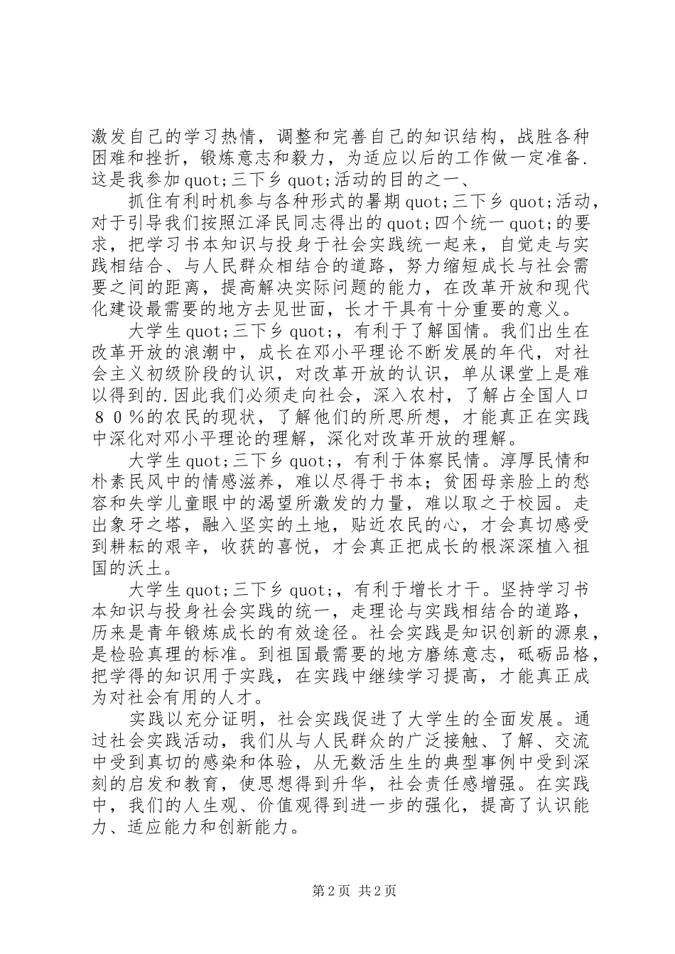 乡镇残疾人工作的自查报告 _第2页