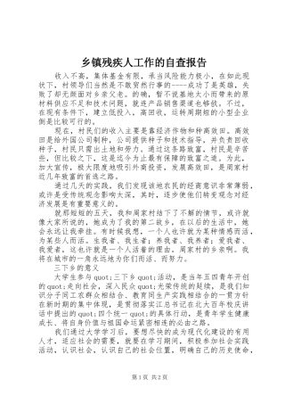 乡镇残疾人工作的自查报告 