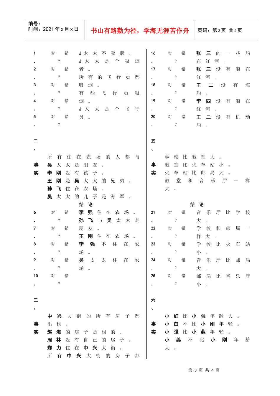 职业能力倾向之言语推理测试_第3页