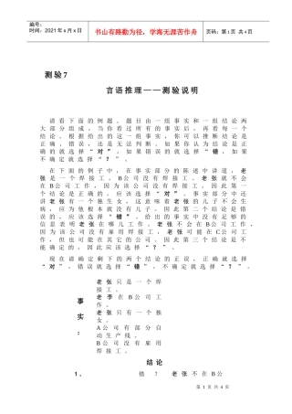 职业能力倾向之言语推理测试