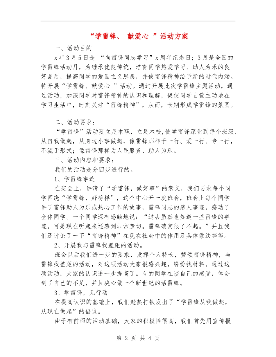 “学雷锋、-献爱心-”活动方案_第2页