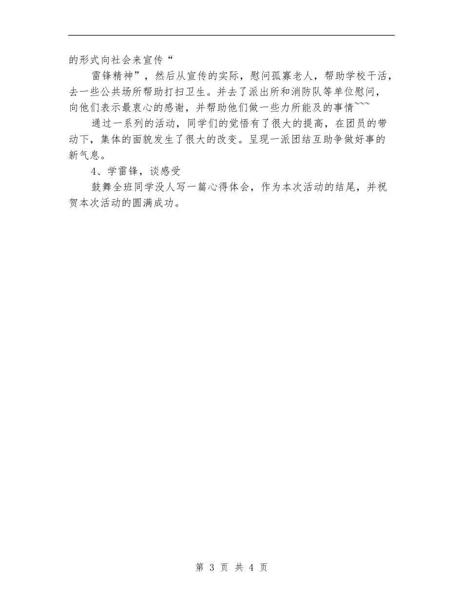 “学雷锋、-献爱心-”活动方案_第3页