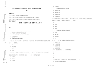 2024年初级银行从业资格《个人理财》能力测试试题-附解析