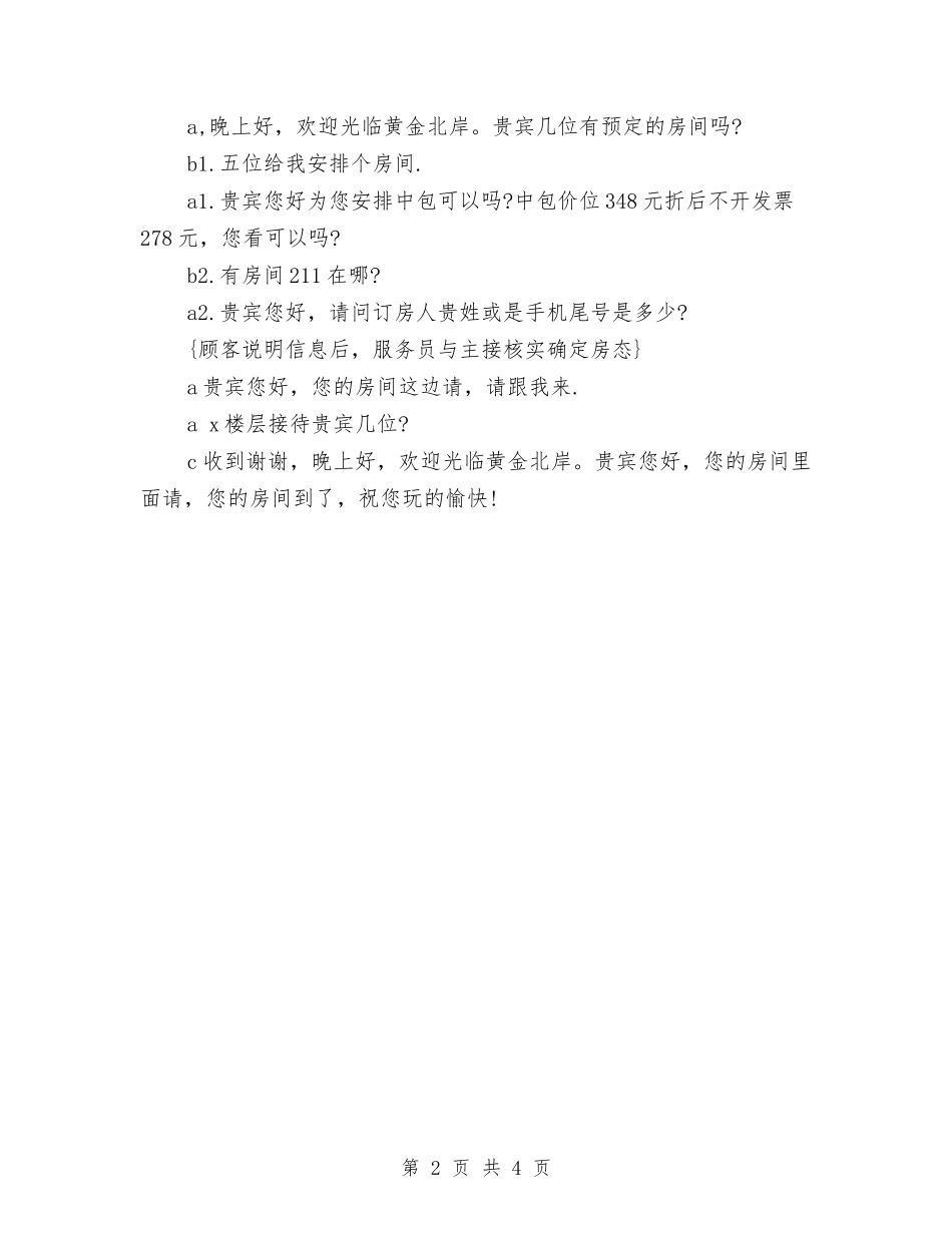 2024酒店培训服务员工作计划与2024酒店客房服务部门工作计划范文汇编_第2页