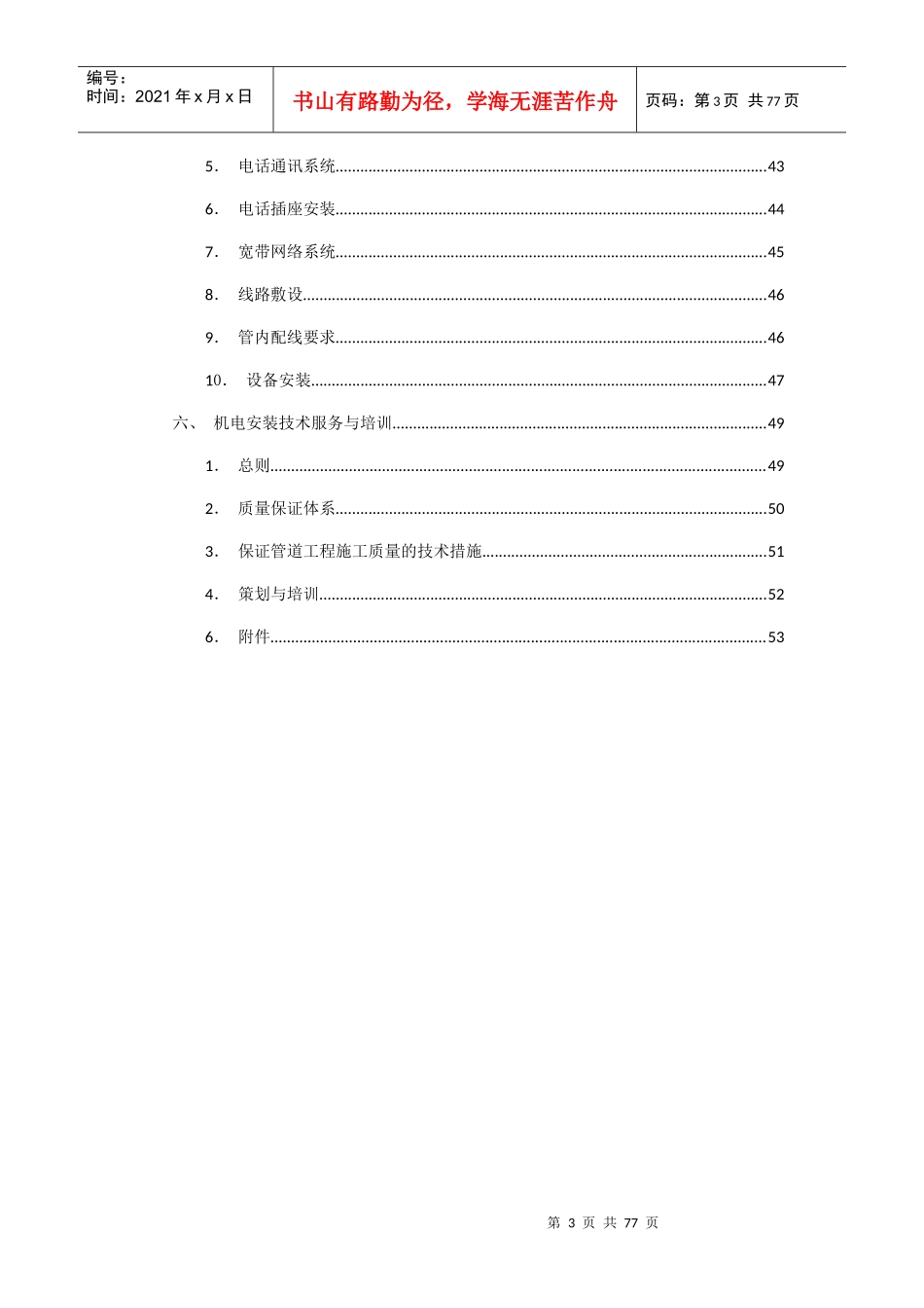 机电拆除及施工方案培训讲义_第3页