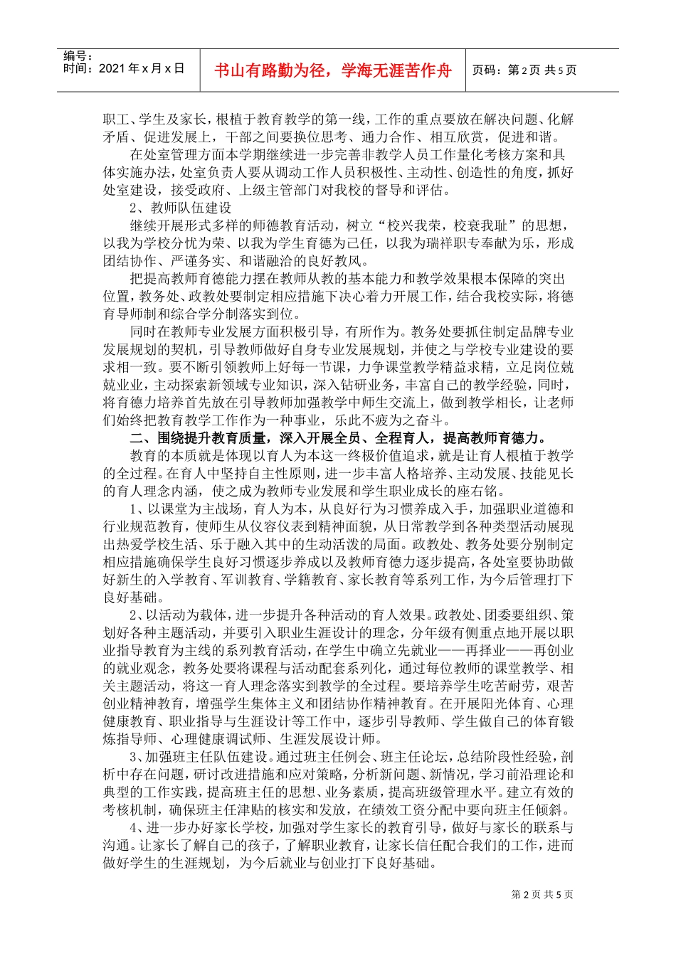 某某职业中专第一学期工作计划_第2页