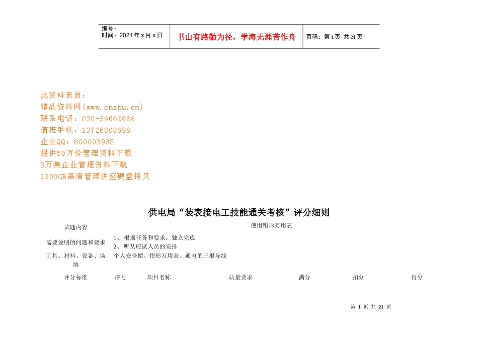 论供电局“装表接电工技能通关考核”评分细则_第1页