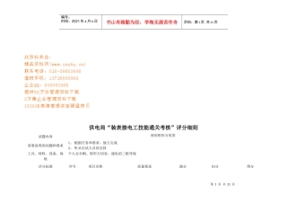 论供电局“装表接电工技能通关考核”评分细则