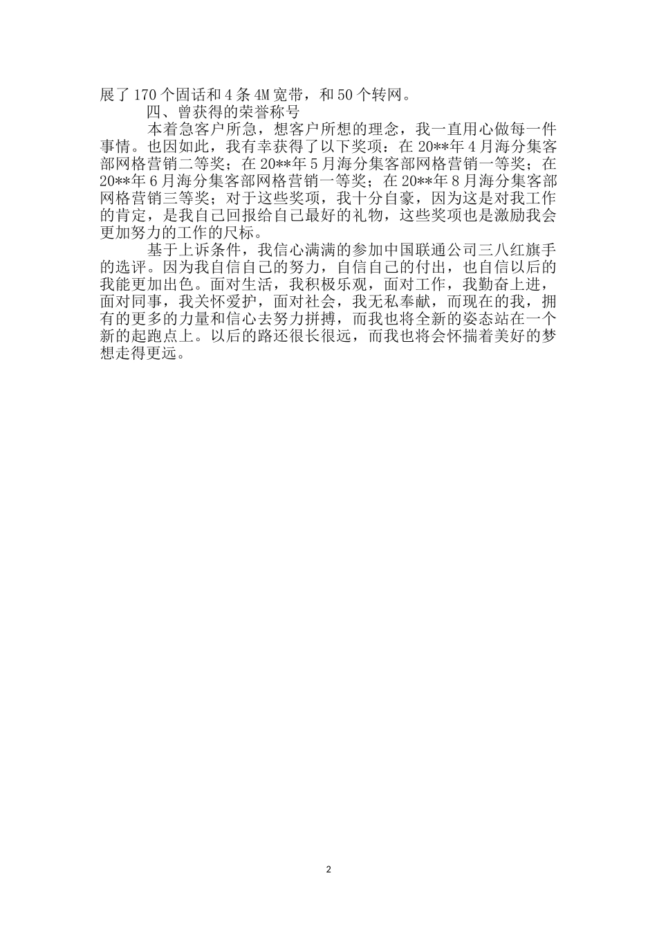 联通三八红旗手个人事迹材料_第2页