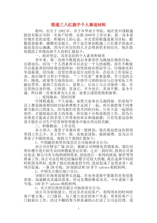 联通三八红旗手个人事迹材料