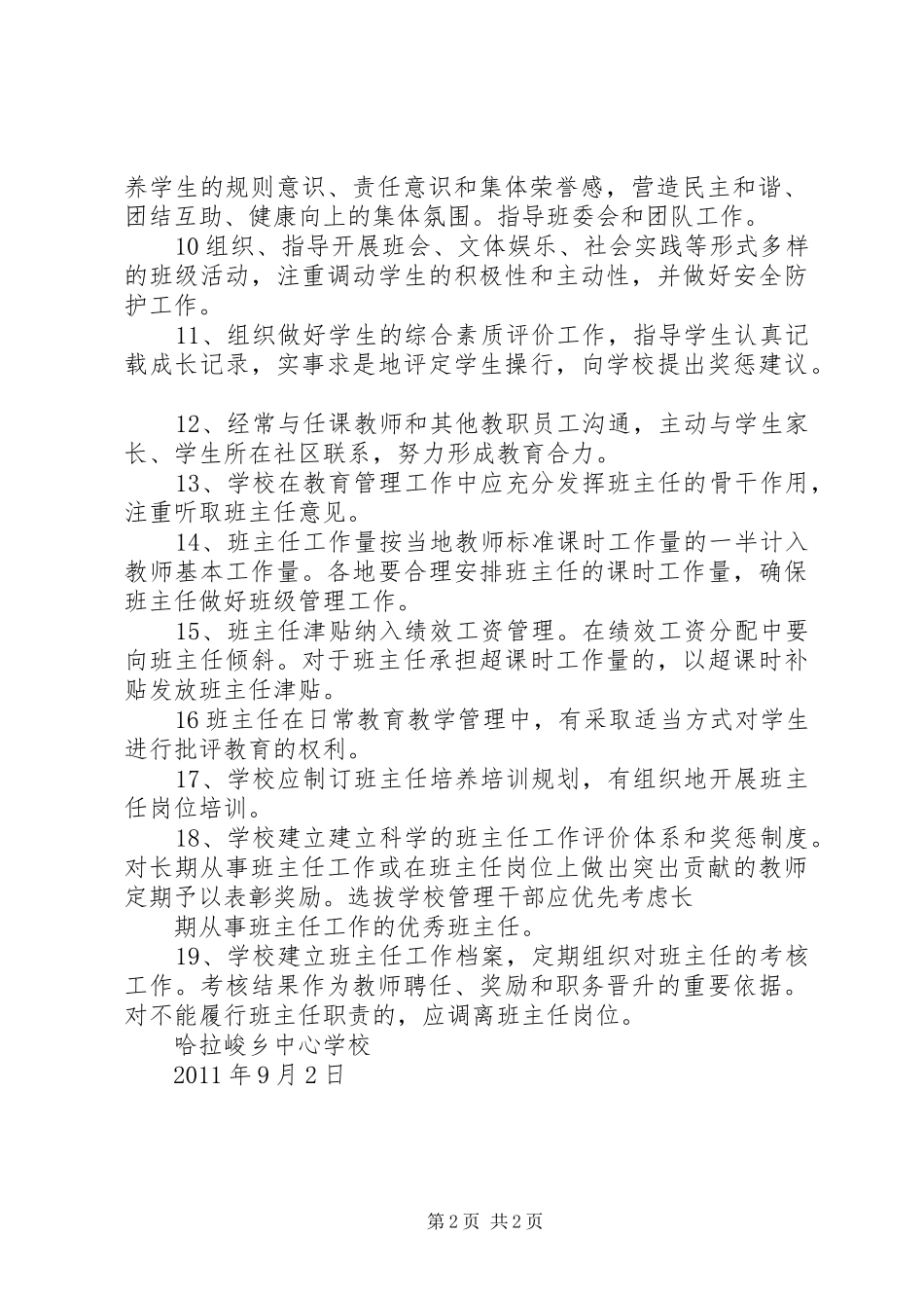 学校民主监督规章制度细则_第2页