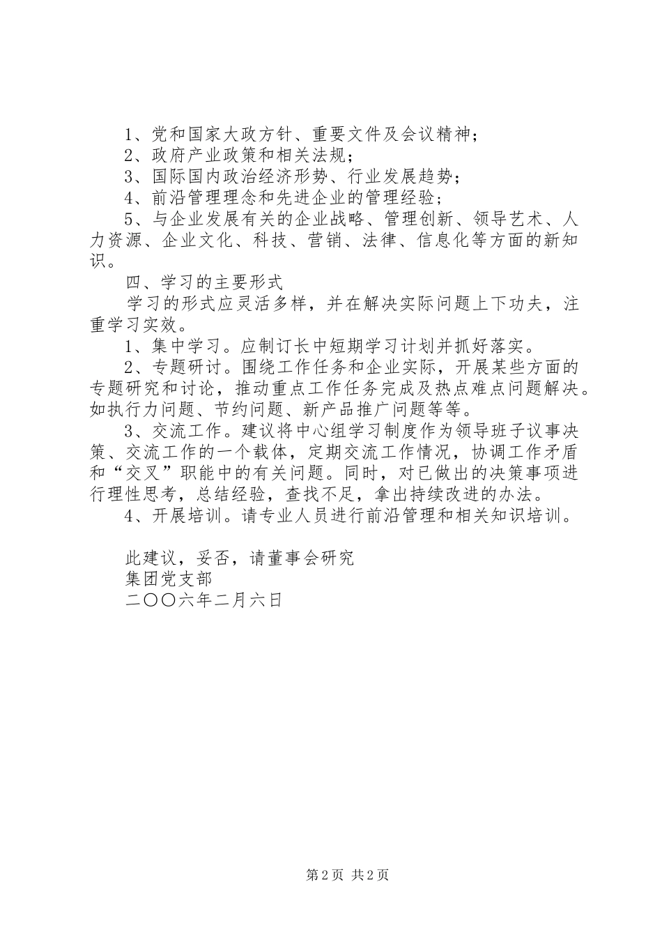 关于建立集团公司中心组学习规章制度的建议 _第2页