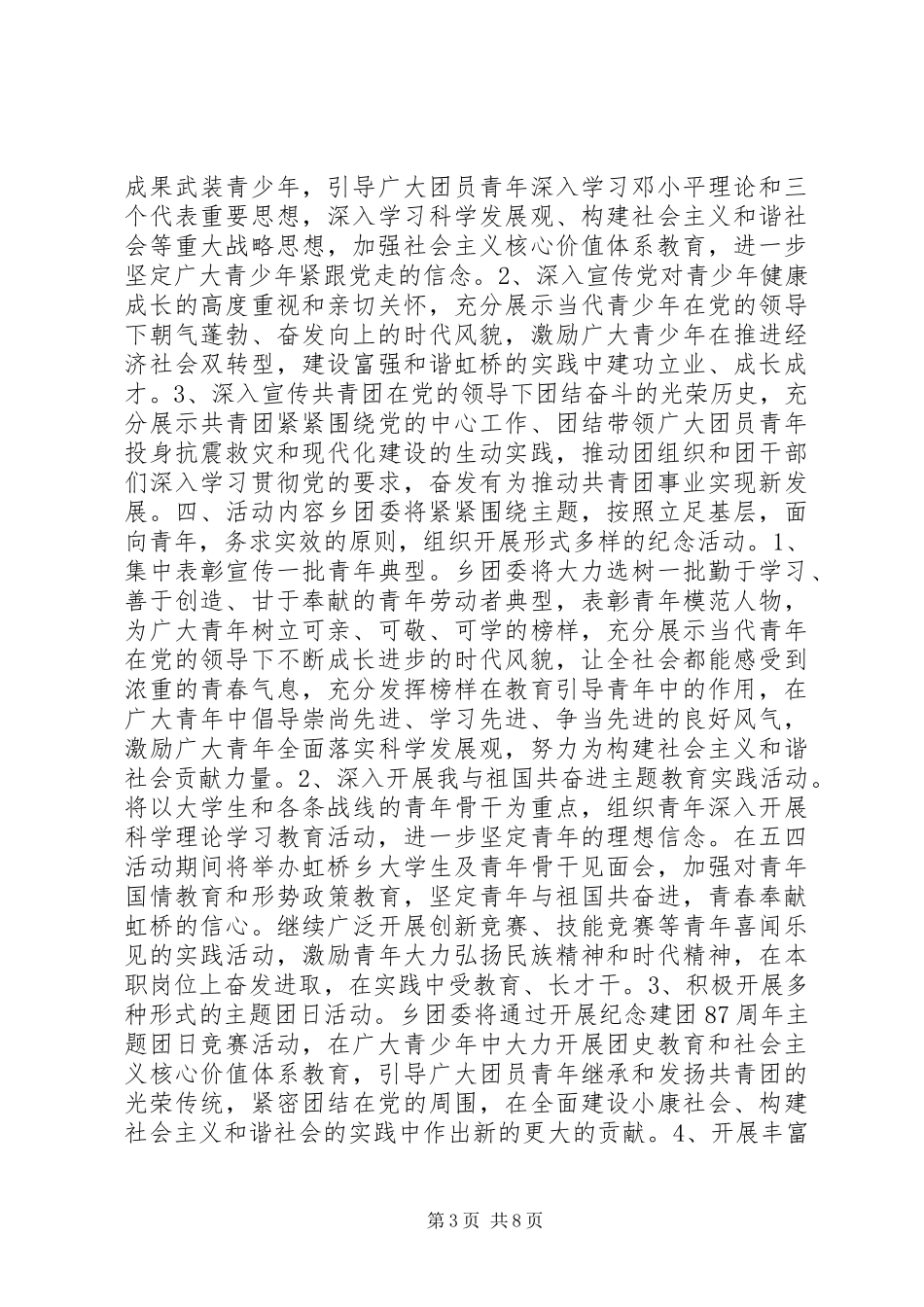 五四青年节的活动方案_第3页
