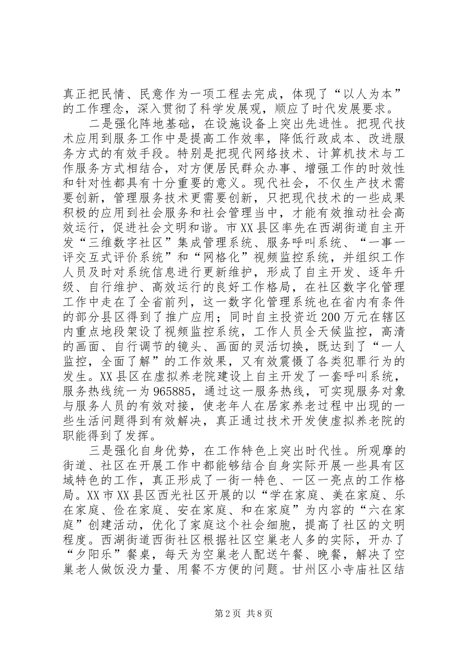 赴外地学习社区建设先进经验考察情况报告 _第2页
