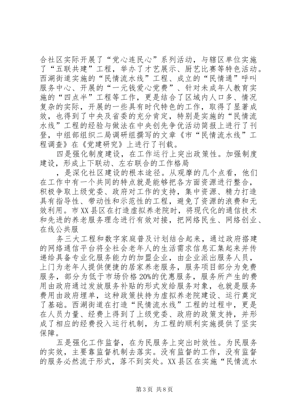 赴外地学习社区建设先进经验考察情况报告 _第3页